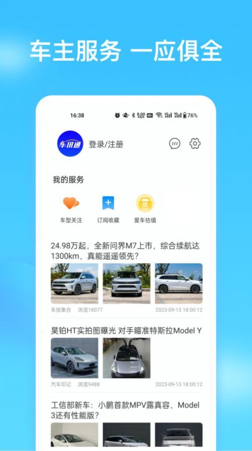 车讯通服务app手机版图片1