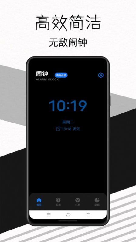 我的起床闹钟app手机版图片1