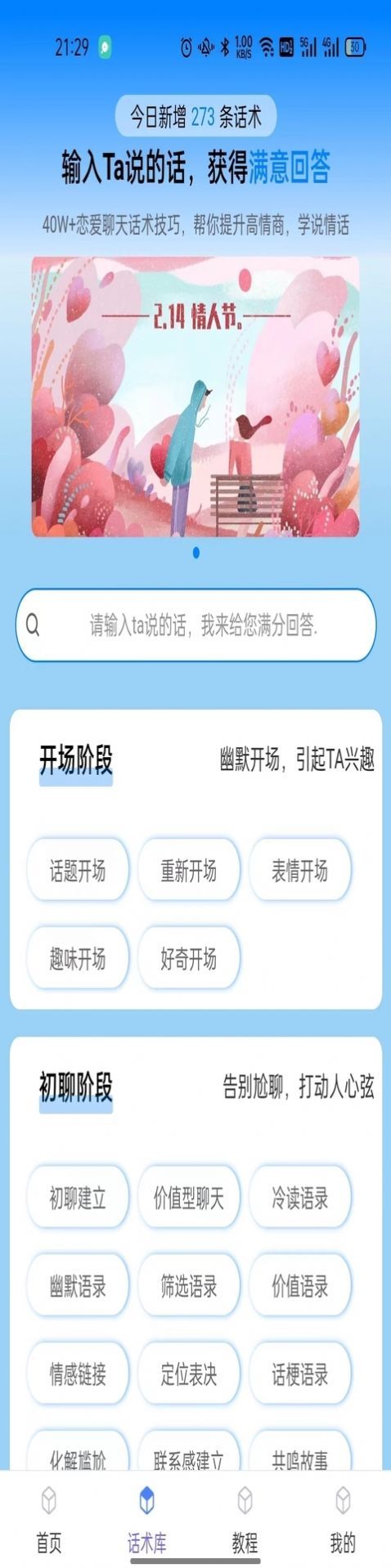 话小帮app手机版 图片1