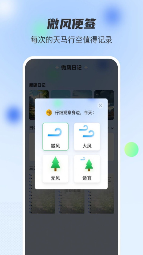 微风日记app图1