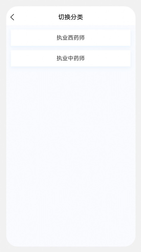 执业药师原题库app图3