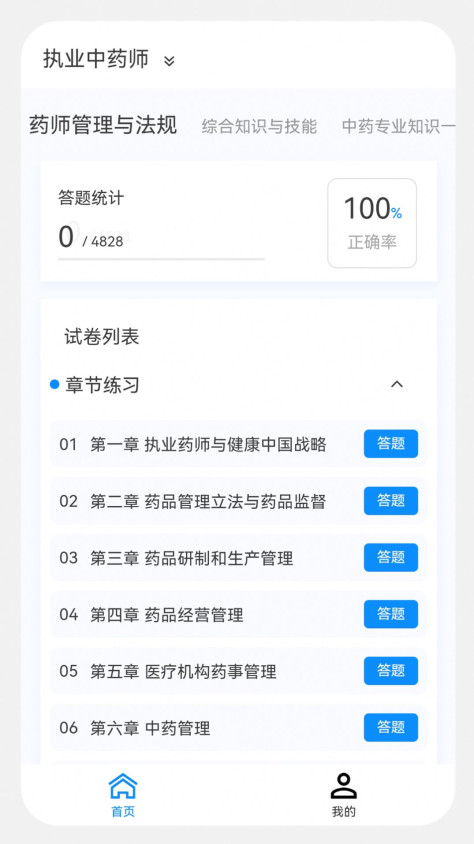 执业药师原题库app官方版图片1