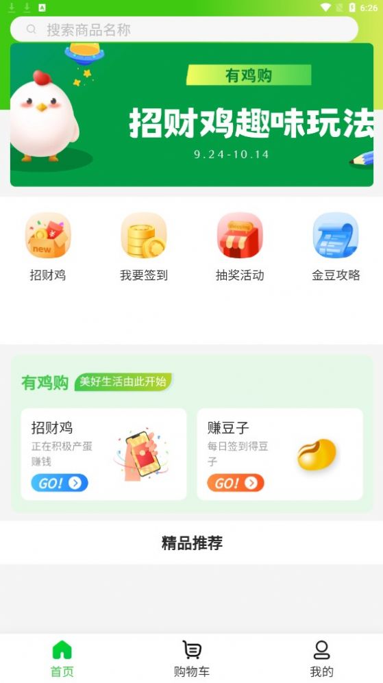 有鸡购app图3