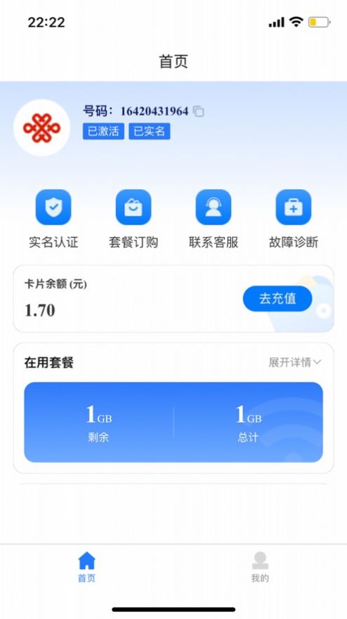 e联通信app手机版图片1