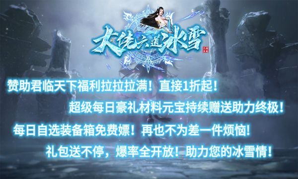 大佬六道冰雪手游图2