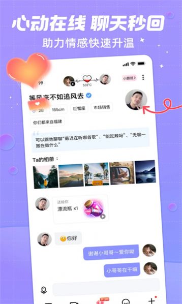 单身附近觅友app官方版图片1