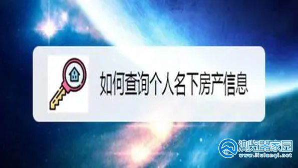 个人名下房产查询官方-个人名下房产查询app-个人名下房产查询软件