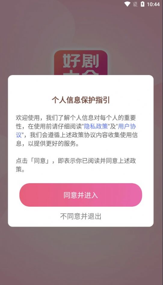 好剧影视大全app官方图片1