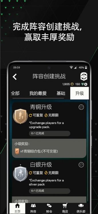 EA SPORTS FC 24 Companion游戏官方版下载图片1