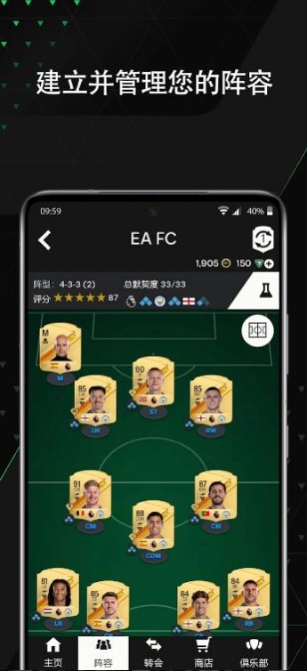 EA SPORTS FC 24 Companion官方版图2