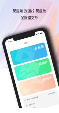 万能电视投屏app官方版图片1