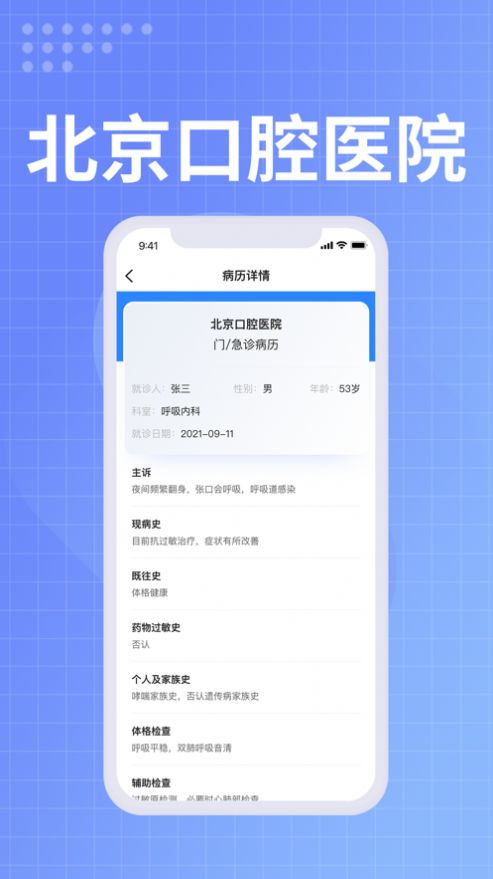 北京口腔医院医生端app手机版图片1