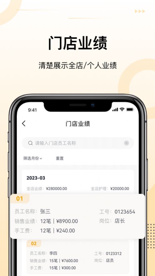 诗碧曼门店管理app软件图片1