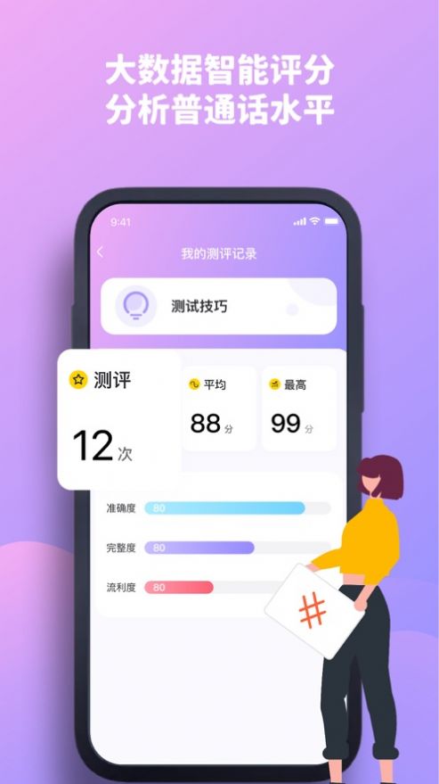 开禧普通话测试app最新版图片1