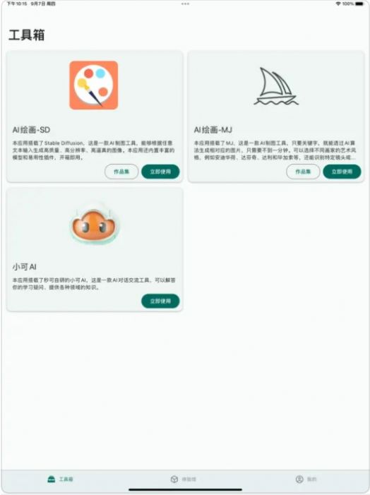 小可工具箱app图1