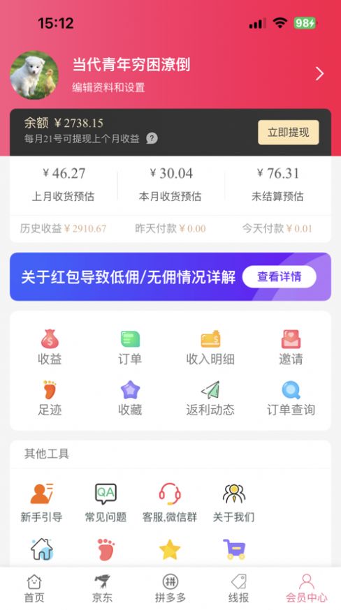 享乐购返利app手机版图片2