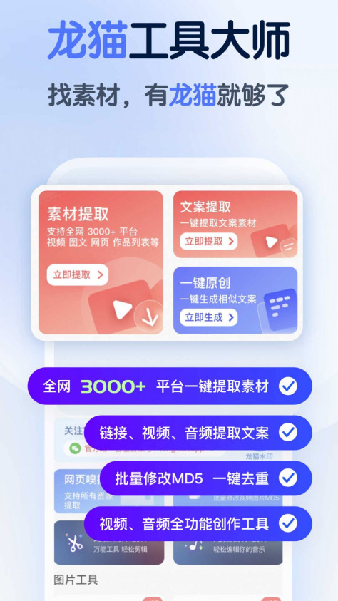 龙猫工具大师app手机版图片1