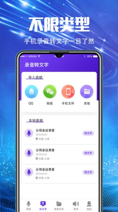 手机调频软件app图片1