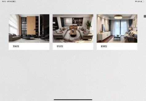 真全屋app图1