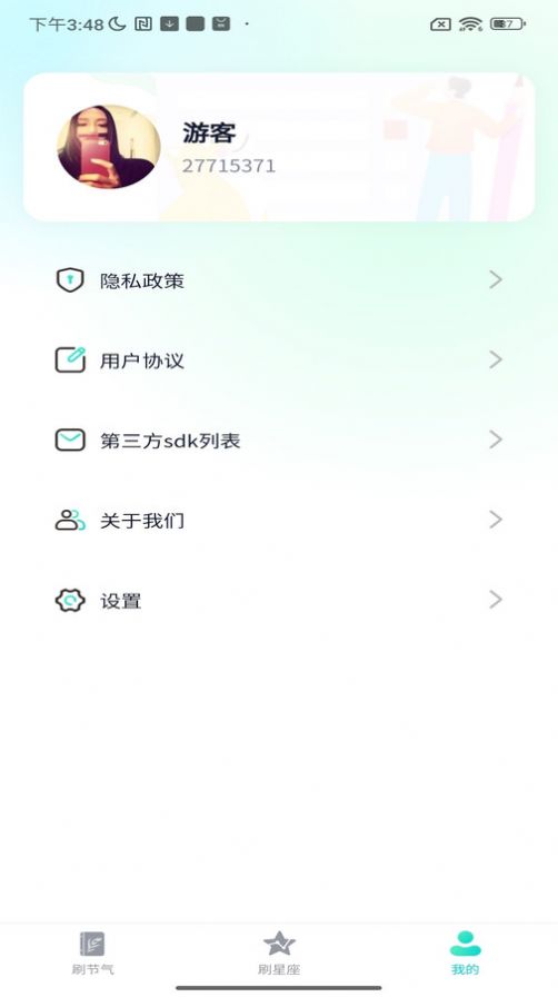 全民喜刷刷app图1