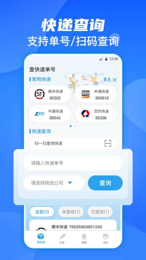 今日快递查询app图2