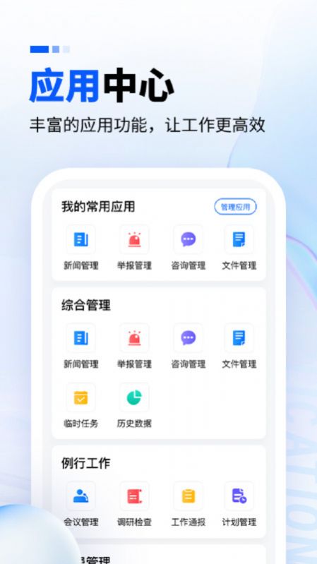 电力监察app手机版图片1