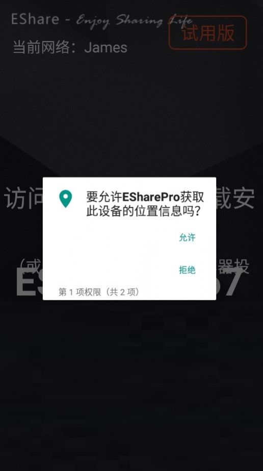 esharepro投屏app手机版图片1