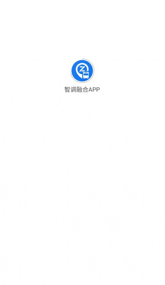 智调融合app图2