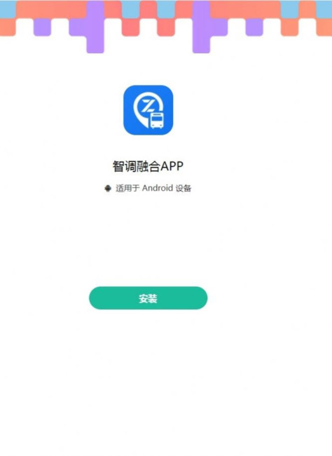 智调融合app最新版图片1