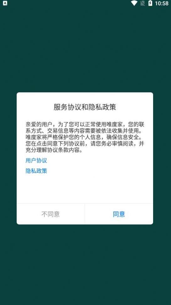 唯度家app图2