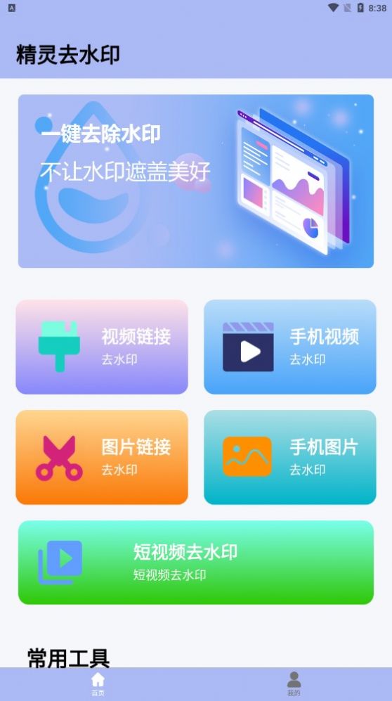 精灵去水印app图3