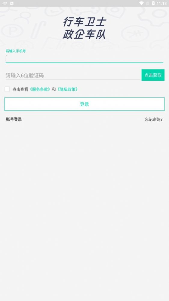 政企车队app手机版图片1