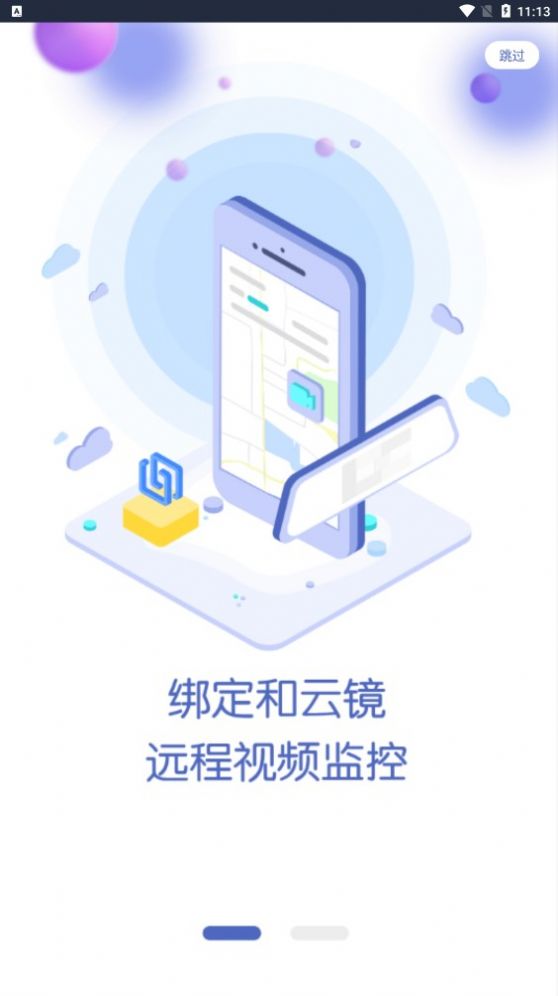 政企车队app图2