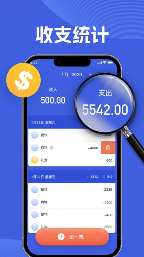 灿尚记账软件app图片1