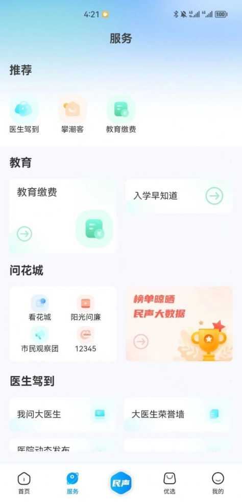 攀枝花开app官方图片1