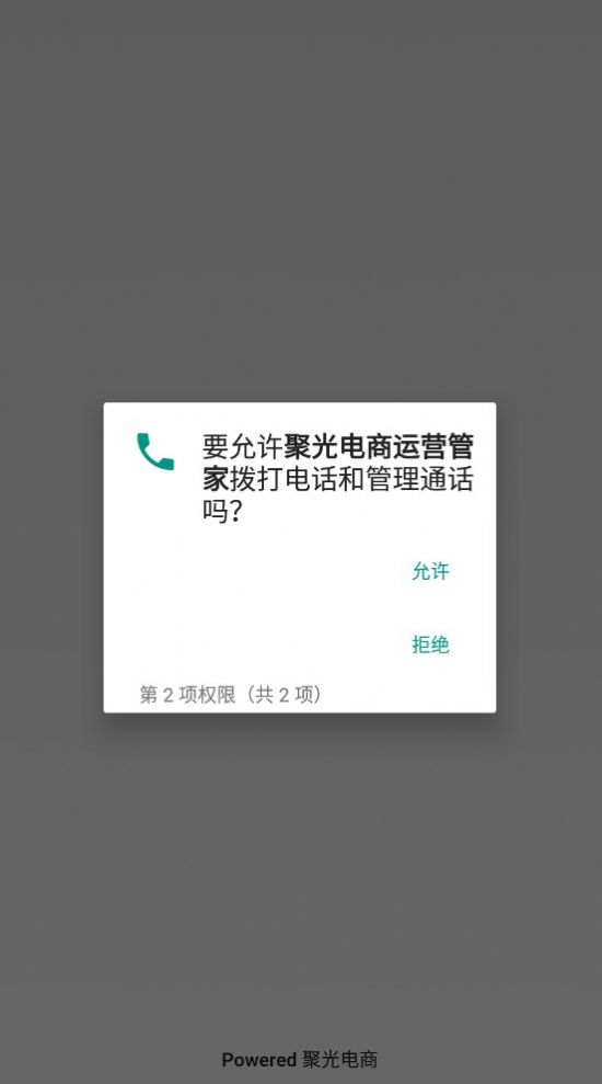 聚光电商运营管家app图3