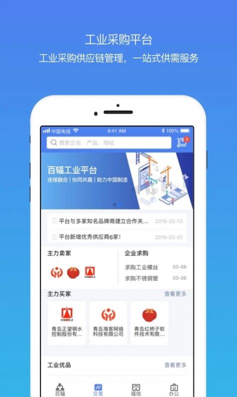 百辐app图2