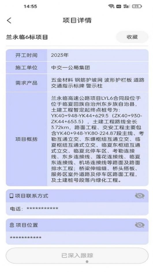 路桥拓客app图2