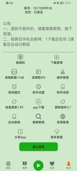 飞鸟听书app官方图3