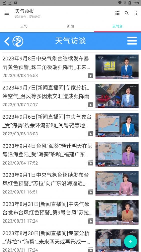 酷玩天气预报2 app图3