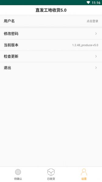 三一直发工地收货官方app图片1