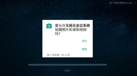 无纸化会议系统app软件图片1