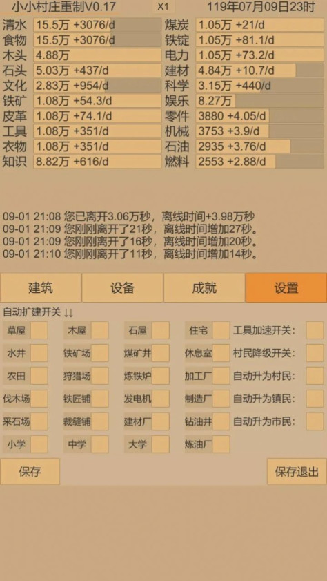 小小村庄2无广告图2