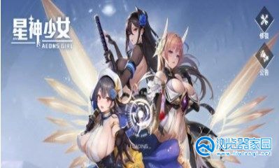 星神少女所有版本-星神少女版本大全-星神少女版本推荐