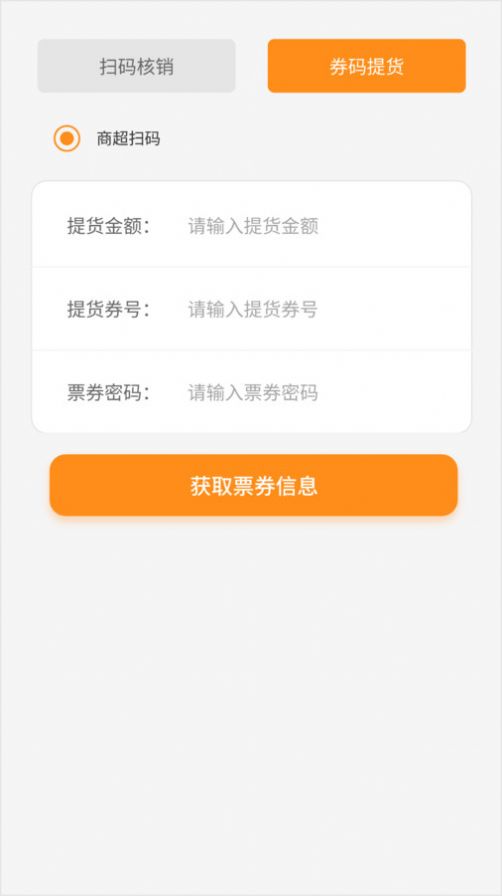 小蜜蜂核销系统app图3