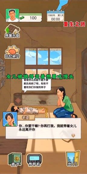 重生之路重生少年游戏内置菜单图片1