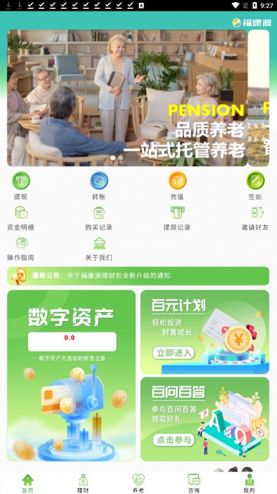 福康源app手机版图片1