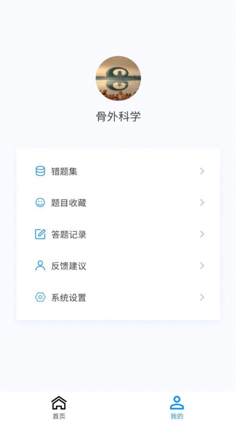 骨外科学新题库app最新版图片1