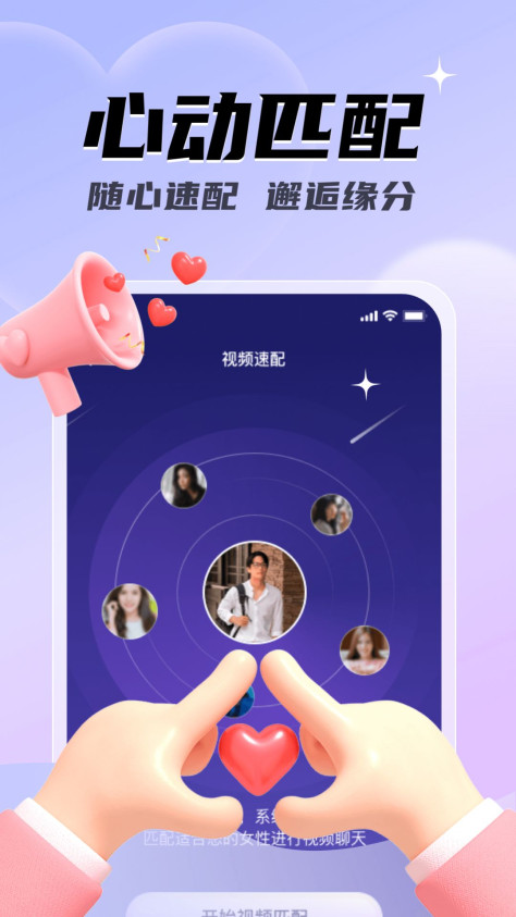 只因交友app手机版图片1