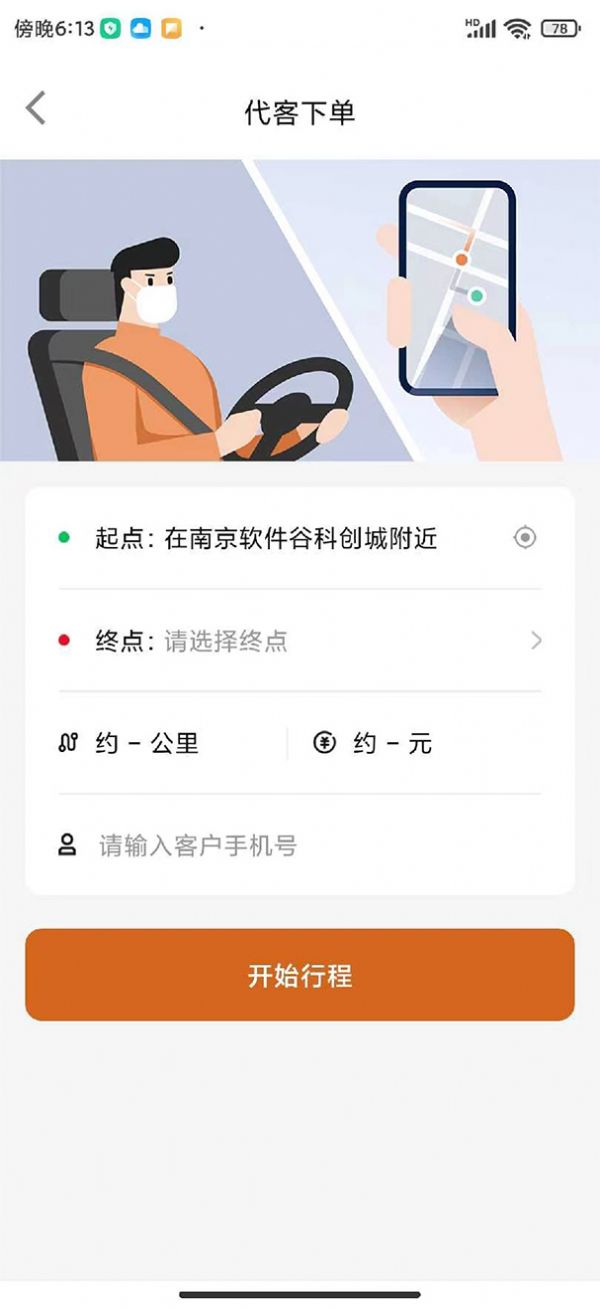 橙齐出行app图1